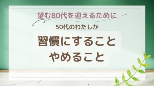 習慣にすること