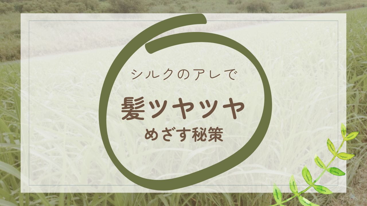 シルクナイトキャップ