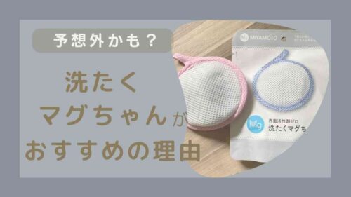洗たくマグちゃん消臭効果